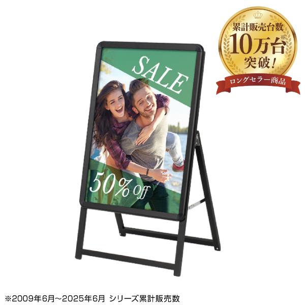 友屋 グリップA B2 片面 ブラック | 屋内 屋外 A型看板 スタンド看板