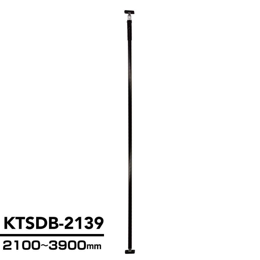 突っ張りスタンド KTSDB-2139 光 長さ2100〜3900mm ブラック 支え 