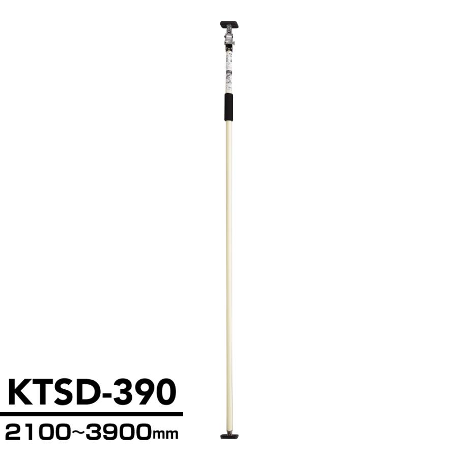 突っ張りスタンド KTSD-390 光 長さ2100〜3900mm テント 養生シート