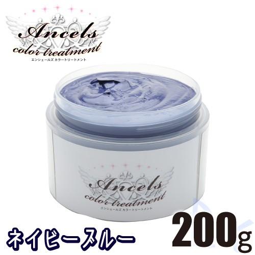 エンシェールズ  ヘアカラー　カラーバター　200g   ネイビーブルー Ancels】ややくすみのある落ち着いた暗髪ブルー《ネイビーブルー》使用