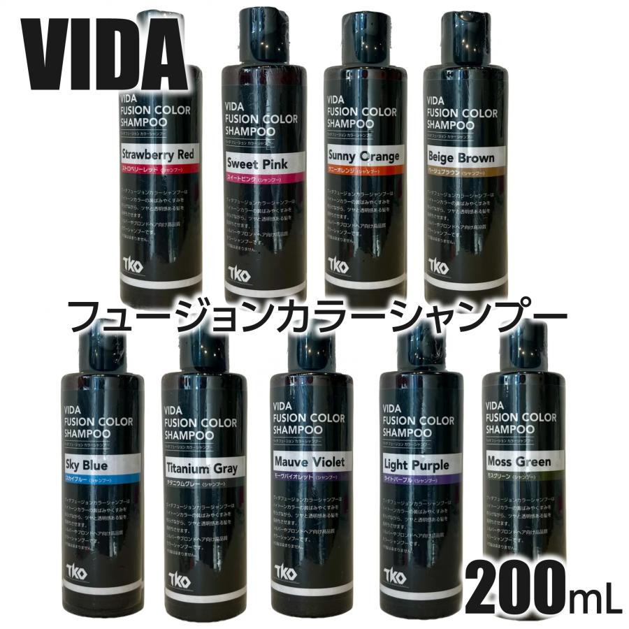 ヴィダ フュージョン カラーシャンプー 200ml 全9色 VIDA : Beautiful