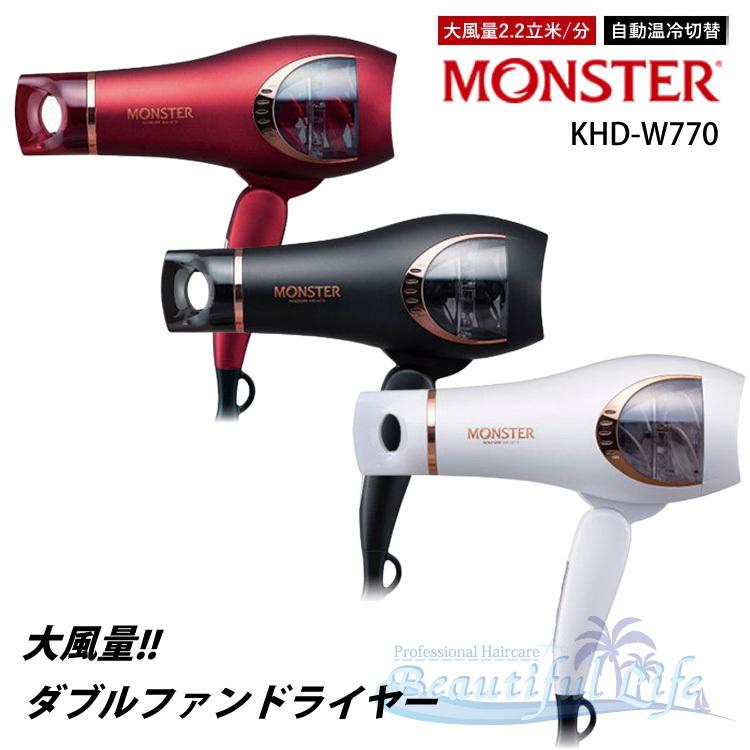 Monster ダブルファンドライヤー KHD-W770 R K W  Rレッド Kブラック Wホワイト ３色展開　KOIZUMI コイズミ 大風量 マイナスイオン  モンスター｜shop-beautiful-life