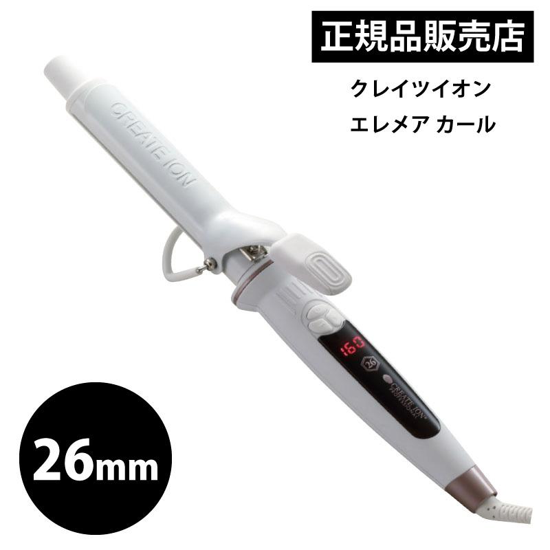 正規品】CREATE ION クレイツ イオン エレメアカール 26mm SC-G73308W