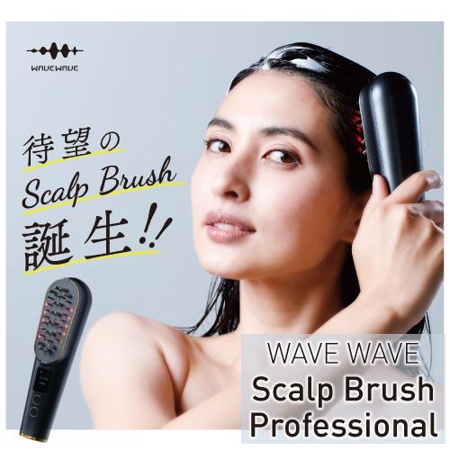 WAVEWAVE Scalp Brush Professional 電気ブラシ EMS 電気針ブラシ 美顔 