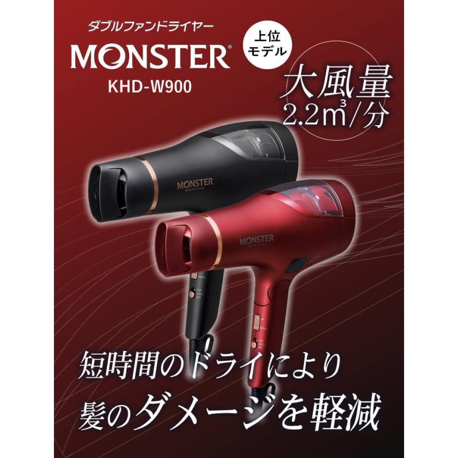 モンスター ダブルファンドライヤー KHD-W900 Monster KOIZUMI