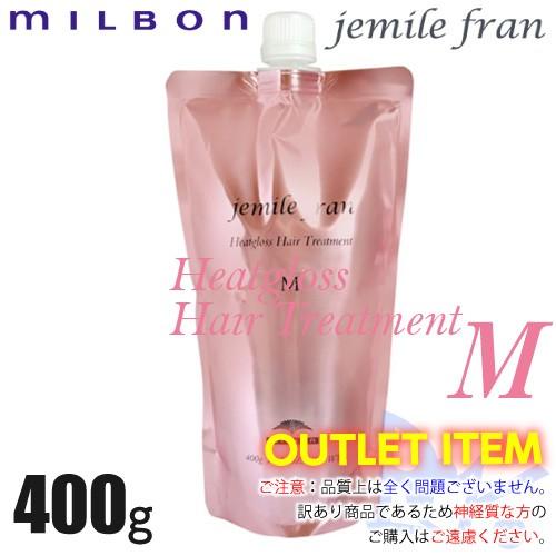 ミルボン ジェミールフラン ヒートグロス トリートメントM 400g
