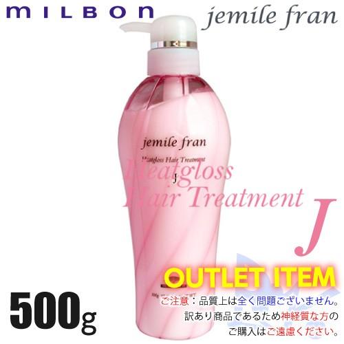 ミルボン ジェミールフラン ヒートグロス トリートメントJ 500g