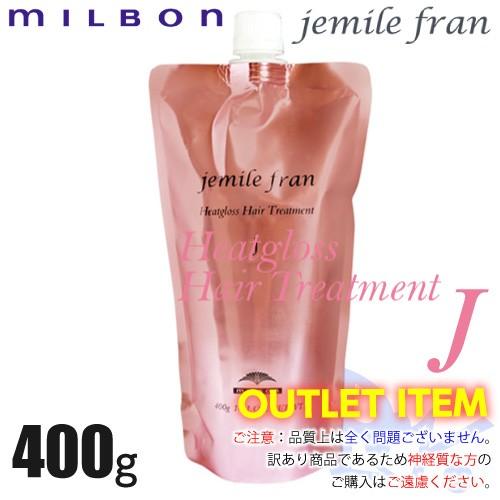 ミルボン ジェミールフラン ヒートグロス トリートメントJ 400g