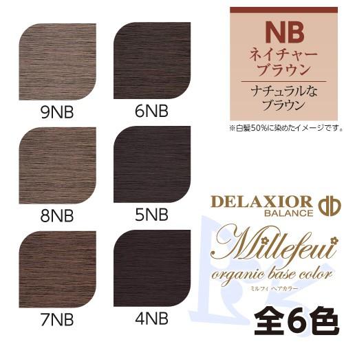 千代田化学 デラクシオ ミルフィ NB (ネイチャーブラウン) 120g 各色