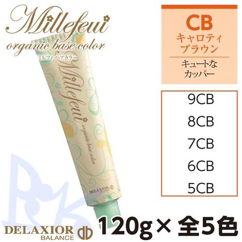 千代田化学 デラクシオ ミルフィ CB (キャロティブラウン) 120g 各色