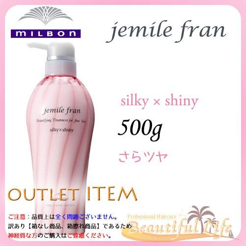MILBON（ミルボン） ジェミールフラン トリートメント シルキー