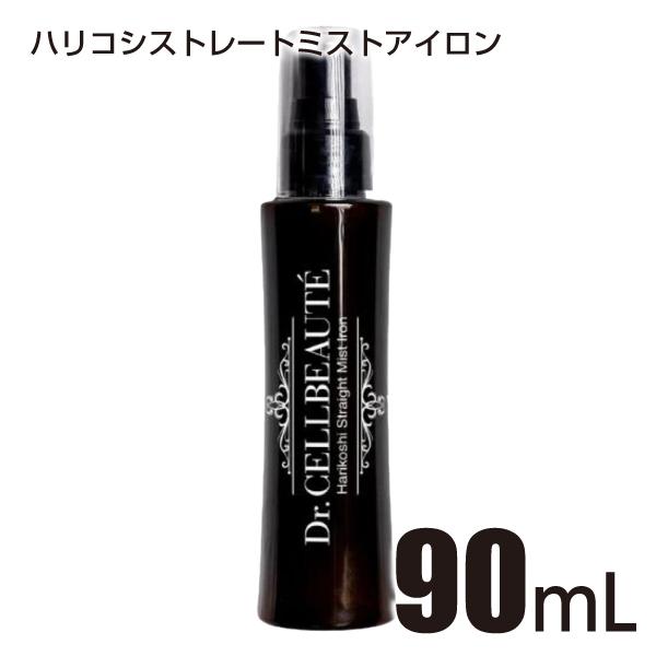 Dr. CELLBEAUTE ハリコシストレートミストアイロン セット DR.CELLBEAUTE ハリコシストレートミストアイロン 90ml セルボーテ