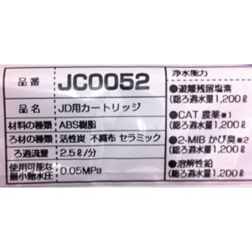 タカギ 蛇口一体型 浄水器 みず工房 交換 カートリッジ JC0052 (標準タイプ)|shop-beautylife|02