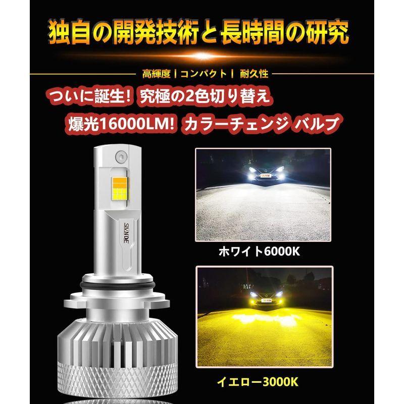 SIVNDE (シブンデ) 最強 爆光16000LM led 2色切り替え カラーチェンジ バルブ HB3 HB4 共用 フォグランプ 車検 :20220329035626-00085:SHOP ビューティーライフ - 通販 - Yahoo!ショッピング SIVNDE (シブンデ) 最強 爆光16000LM led 2色切り替え カラーチェンジ バルブ HB3 HB4 共用 フォグランプ 車検 :20220329035626-00085:SHOP ビューティーライフ - 通販 - Yahoo!ショッピング