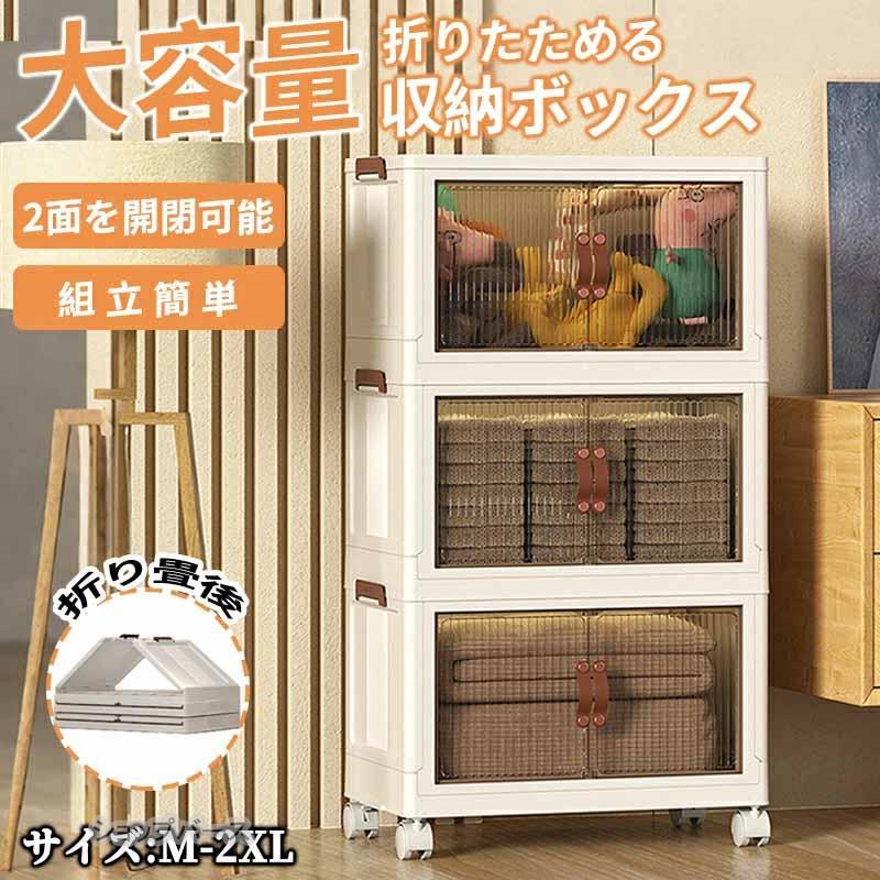 収納ボックス 折りたたみ 両開き 大きめサイズ 収納ケース 大容量
