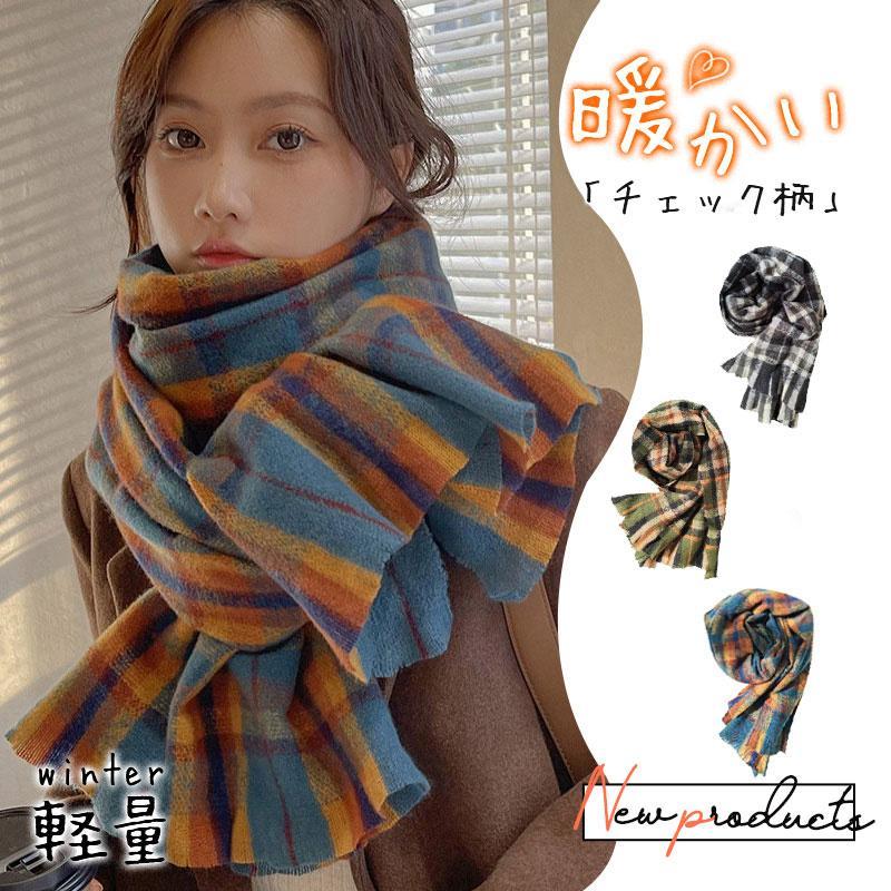 マフラー 虹色 大判ストール チェック柄 ロングマフラー 厚手 カシミア 