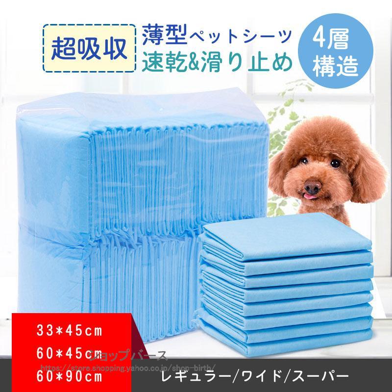 ペットシーツ 薄型 ワイド スーパーワイド ペット用品 トイレシート