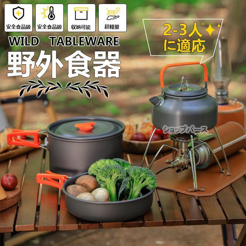 クッカーセット ソロ キャンプ用品 調理器具 鍋セット ステンレス