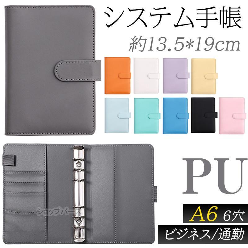 システム手帳 A6 レディース 女性 6穴 バインダー 学生 かわいい 手帳
