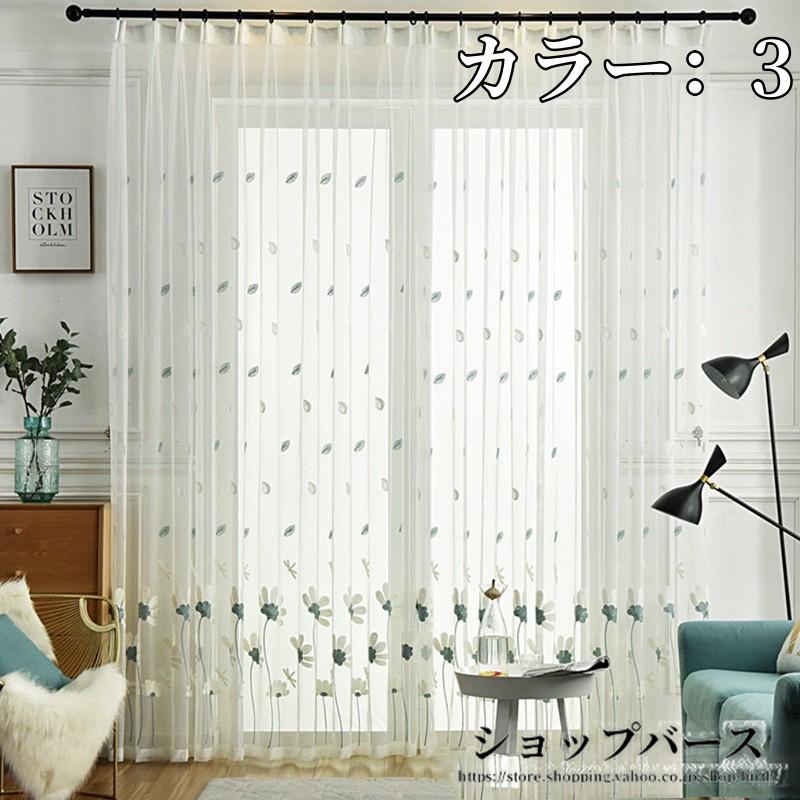 北欧オーダーカーテン　遮光　レースもあり カーテン 遮光 刺しゅう入り レースカーテン ドレープカーテン