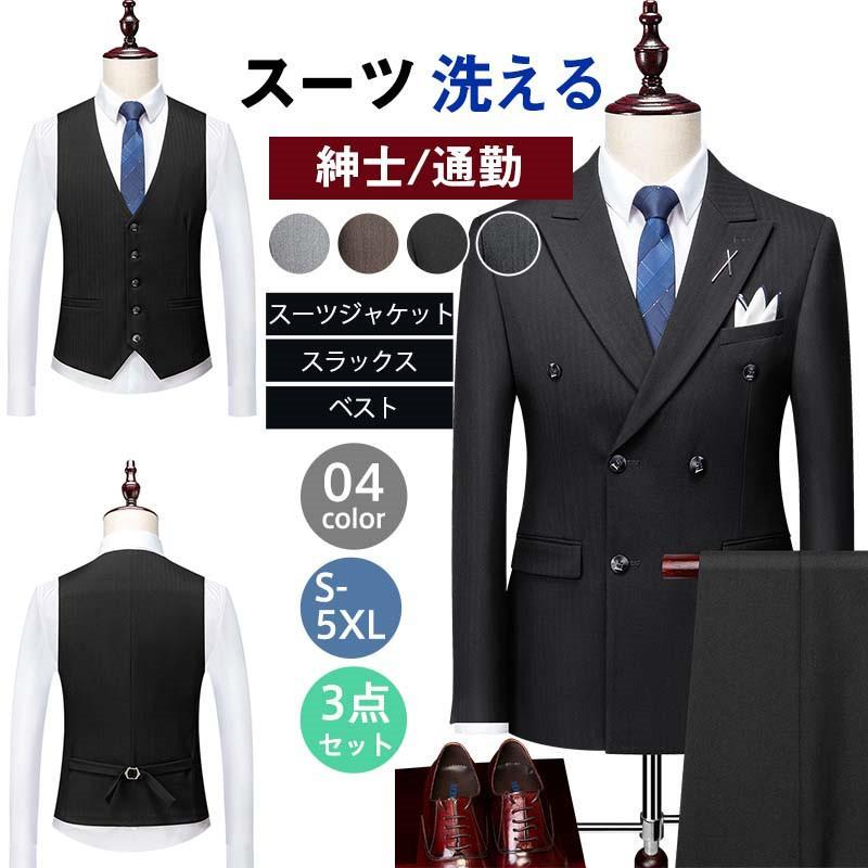 スーツ メンズ 上下セット 3点セット スリム テーラード ジャケット スラックス ジレベスト ダブルボタン ビジネス 細身 紳士 通勤 大人 韓国風 スーツ メンズ 上下セット 3点セット スリム テーラード ジャケット