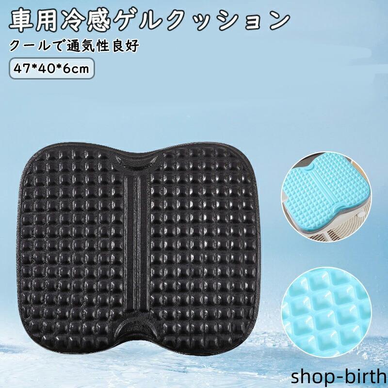車 ゲルクッション 冷感 椅子 クッション 夏 車用 座布団 小柄 シート