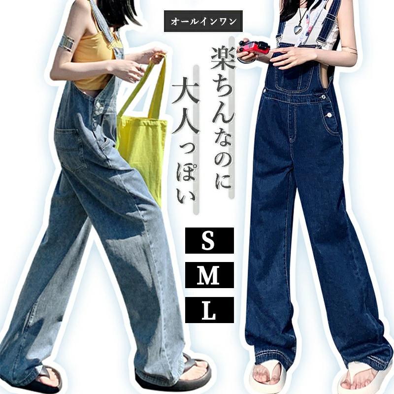 デニムサロペット レディース オーバーオール サロペット 夏 春