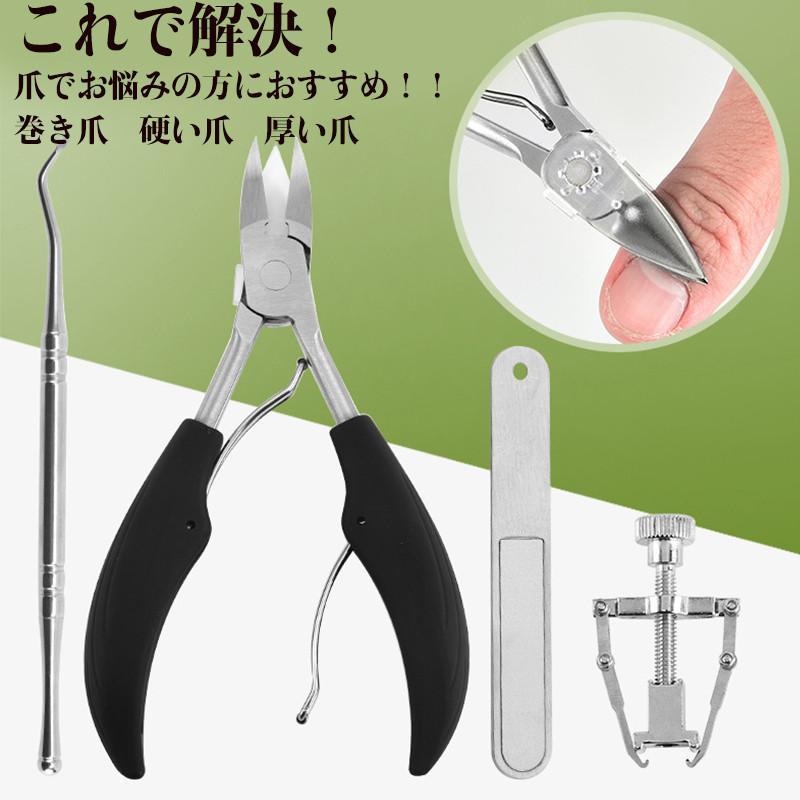 爪切り ニッパー 5点セット 巻き爪 硬い爪 足 つめきり ネイルケア 爪