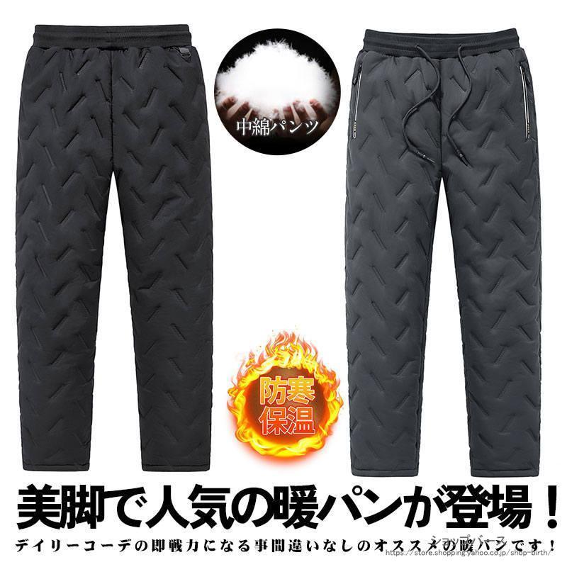 暖パン メンズ チノパン 裏起毛パンツ 中綿パンツ ジョガーパンツ