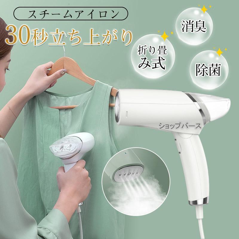 アイロン スチームアイロン 衣類スチーマー ハンディースチーマー シワ伸ばし 消臭 除菌 30秒立ち上がり コンパクト 母の日 プレゼント おすすめ アイロン スチームアイロン 衣類スチーマー ハンディースチーマー シワ