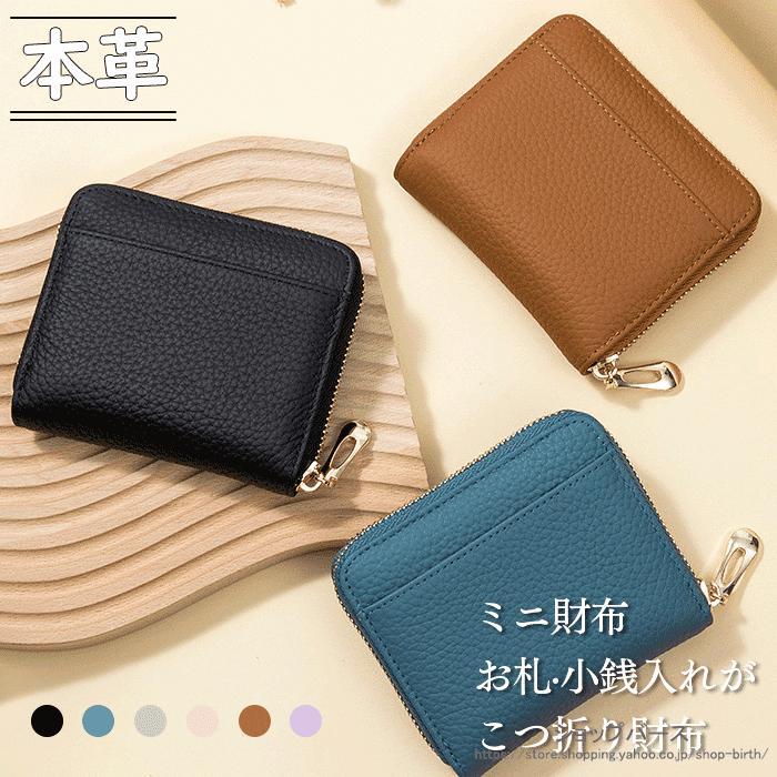 ミニ財布 レディース 二つ折り 財布 小さい財布 本革 小銭入れ付き