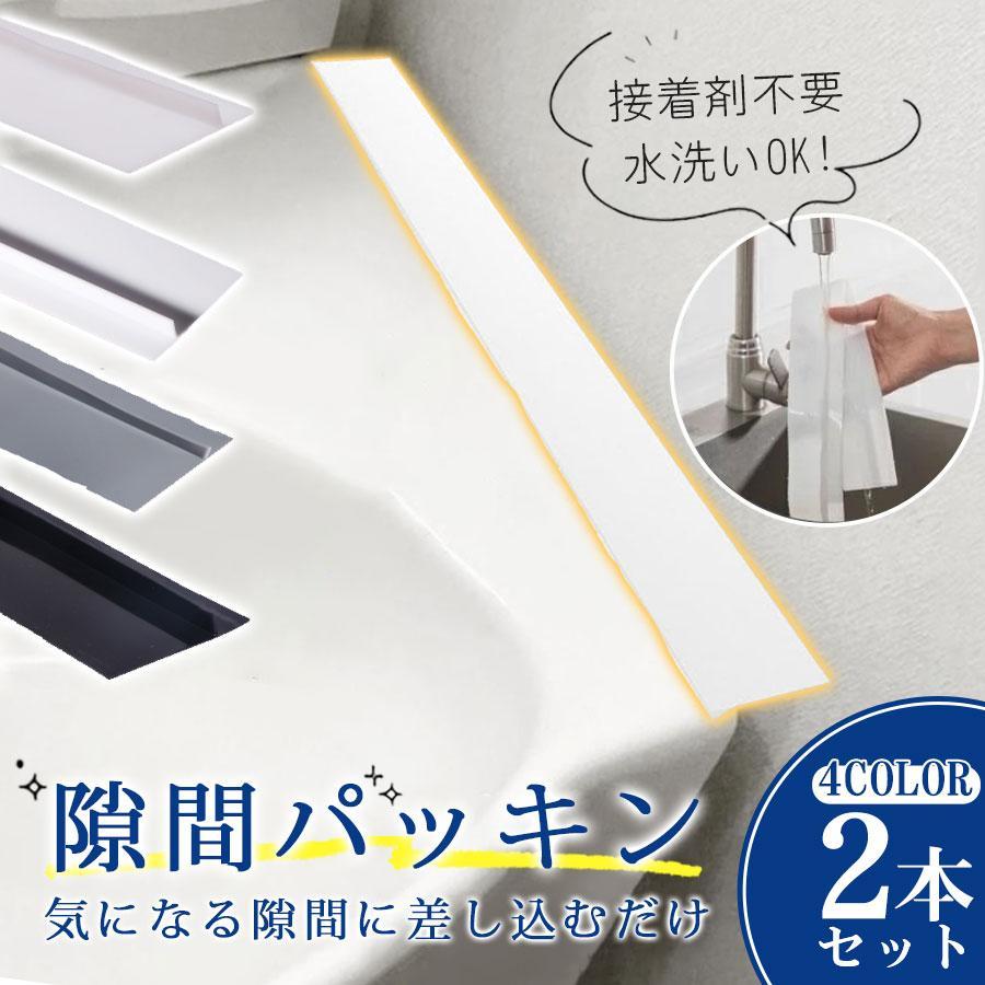 洗面 台 隙間 ガード