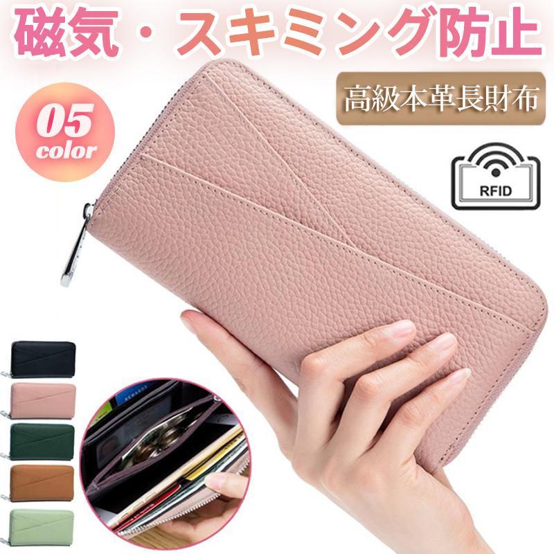 長財布 レディース 財布 本革 小銭入れ スキミング防止 ウォレット