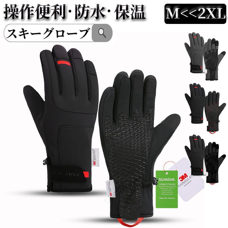 スキー スノーボード スノボ グローブ 手袋 メンズ レディース