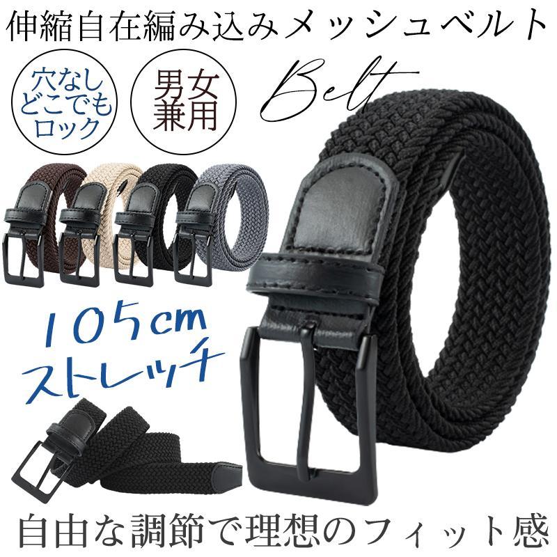 ゴルフベルト メンズ ベルト メッシュベルト 伸縮自由 ストレッチ