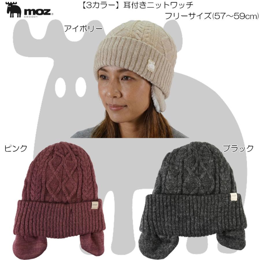 moz（モズ） 耳付きニットワッチ キャップ カジュアル ストリート 防寒