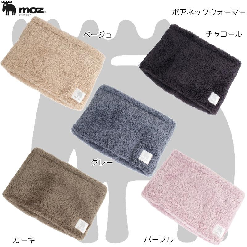 moz モズ ボアネックウォーマー 768-0023 レディース キッズ 防寒