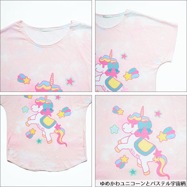 Acdc Rag エーシーディーシーラグ ユニコーンtシャツ パステルカラー メルヘン ゆめかわいい ピンク 原宿系 青文字系 宇宙柄 Jr 300 17 Selectshop Bloom 通販 Yahoo ショッピング