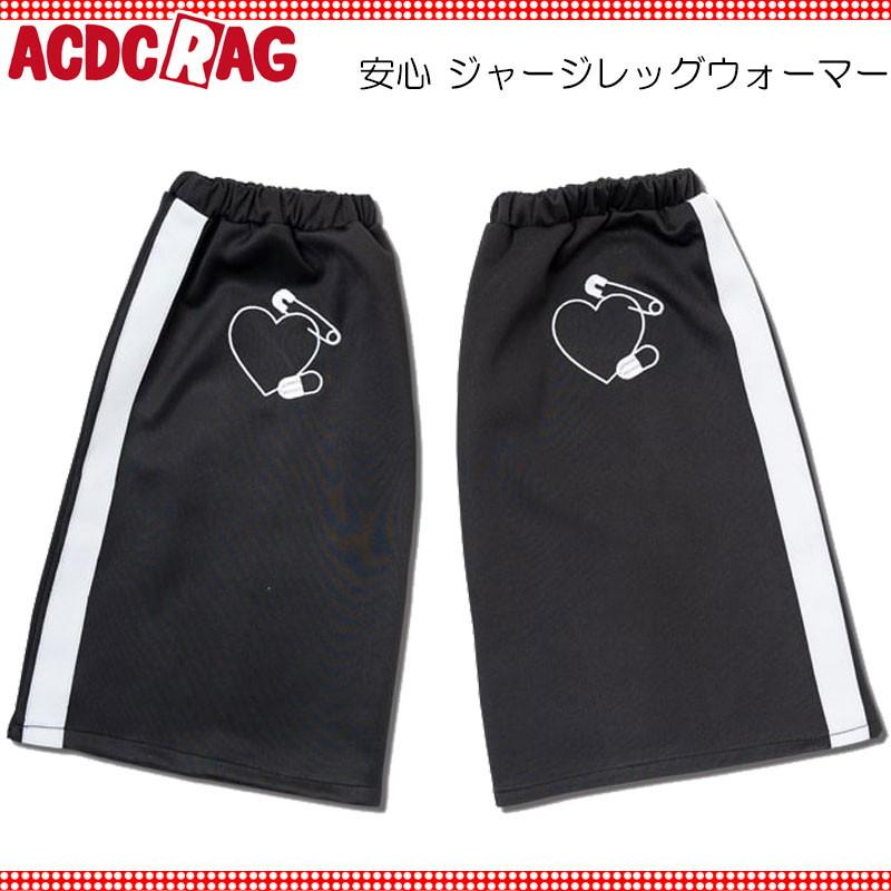 ACDC RAG エーシーディーシーラグ 安心 ジャージレッグウォーマー ブラック ジャージ 原宿 韓国 原宿系 ファッション レディース ...