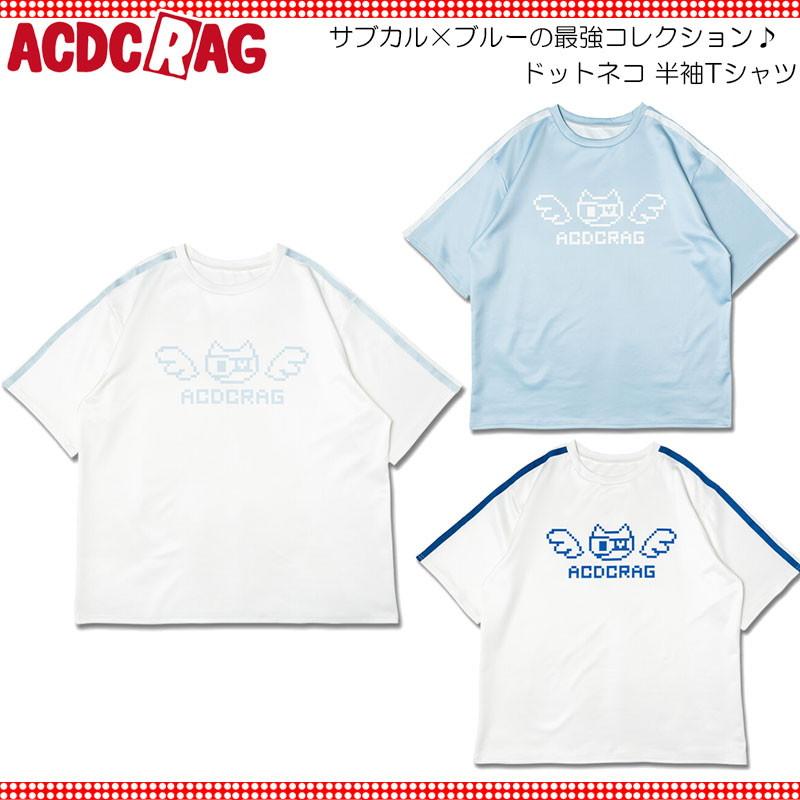 ACDC RAG エーシーディーシーラグ ドットネコ Tシャツ 半袖 原宿 韓国 原宿系 ファッション レディース メンズ かわいい 派手カワ ...