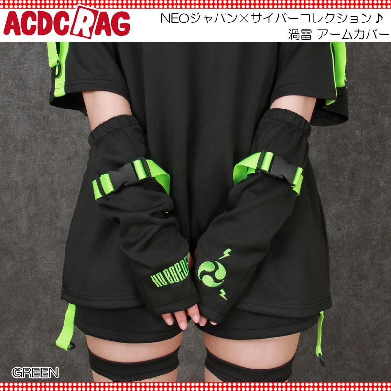 ACDC RAG エーシーディーシーラグ 渦雷 アームカバー 原宿系 サイバー 病みかわいい パンク 大きいサイズ ユニセックス グリーン ...