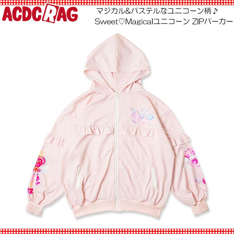 ACDC RAG エーシーディーシーラグ Sweet?Magicalユニコーン ZIPパーカー PI 原宿系 病みかわいい ゆめかわいい 魔法 ...