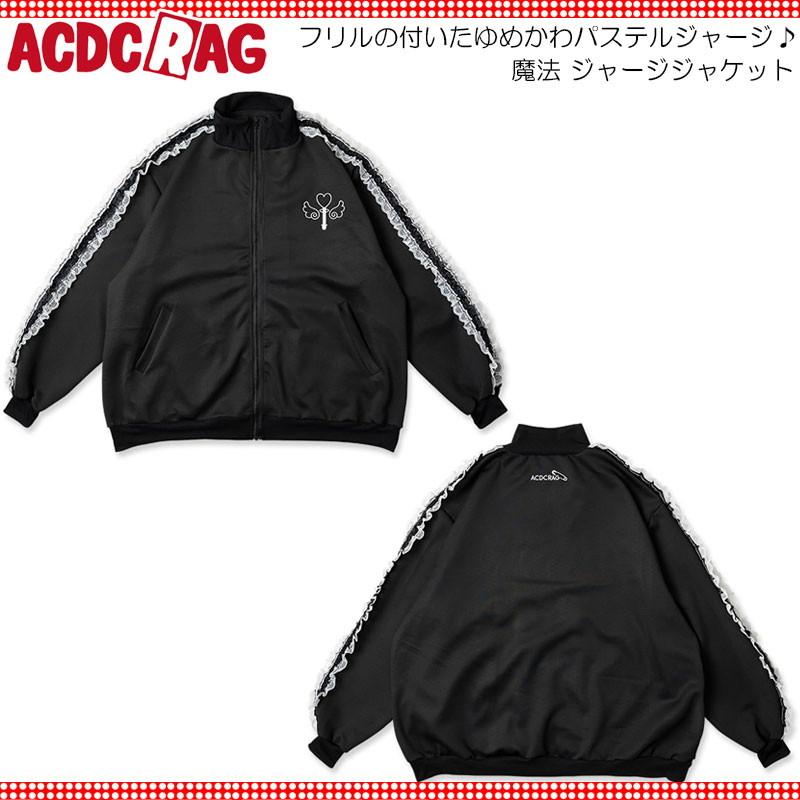 ACDC RAG エーシーディーシーラグ 魔法 ジャージジャケット BK 長袖 原宿 韓国 原宿系 ファッション レディース かわいい 派手 ...