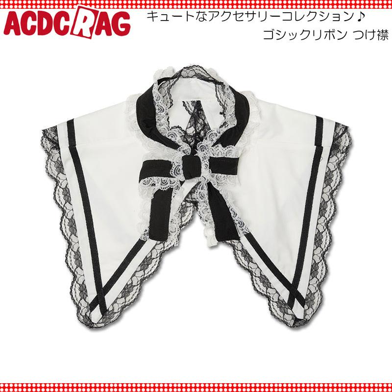 ACDC RAG エーシーディーシーラグ ゴシックリボン つけ襟 付け襟 原宿 原宿系 ファッション ゴシック ゴスロリ リボン フリル ...