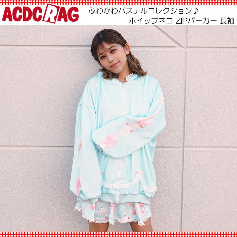 ACDC RAG エーシーディーシーラグ ホイップネコ ZIPパーカー 長袖 原宿 原宿系 ファッション パステル ファンシー ポップ ねこ ...