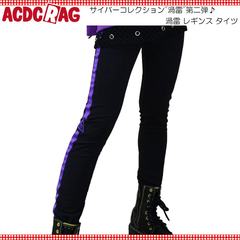 ACDC RAG エーシーディーシーラグ 渦雷 レギンス タイツ 原宿 原宿系 ファッション サイバー サイバーパンク Y3K ストリート ...