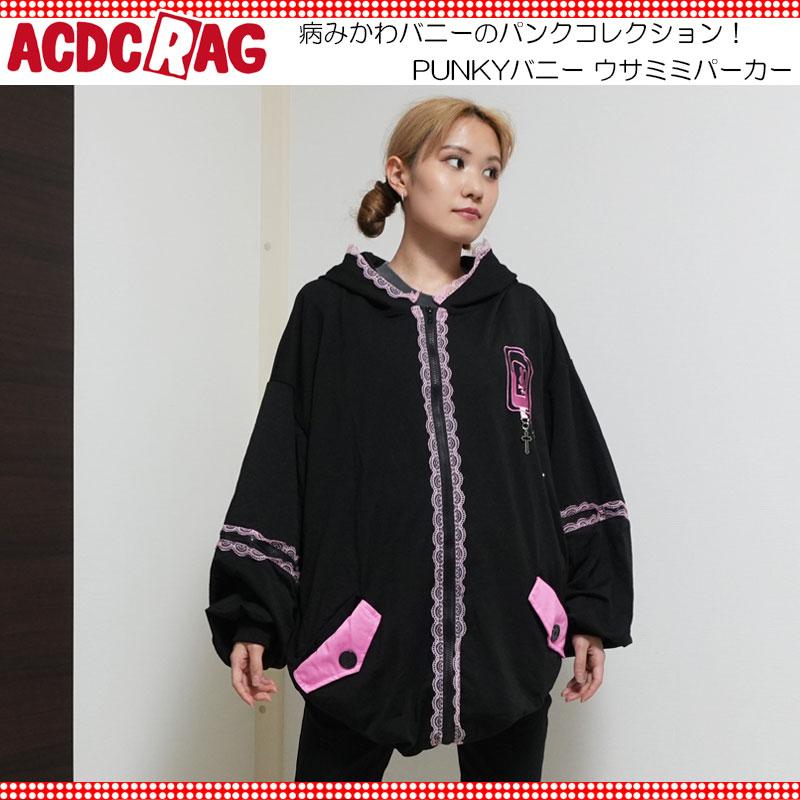 ACDC RAG エーシーディーシーラグ PUNKYバニー ウサミミパーカー 長袖 原宿 原宿系 ファッション うさぎ 病み 病みかわ 地雷 ...