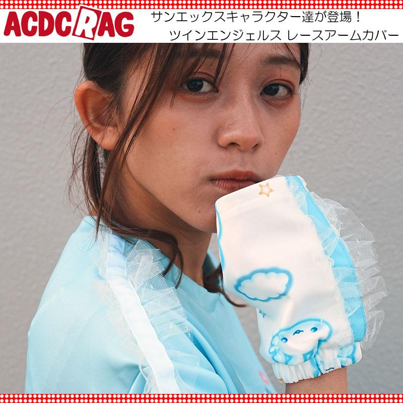 ACDC RAG エーシーディーシーラグ ツインラビットエンジェルス レースアームカバー 原宿 原宿系 ファッション サンエックス San-X ...