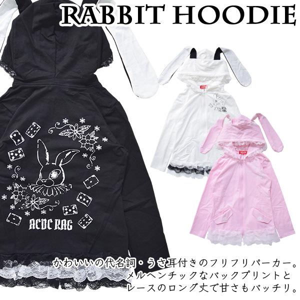 ACDC RAG エーシーディーシーラグ ラビットパーカー うさぎ うさ耳