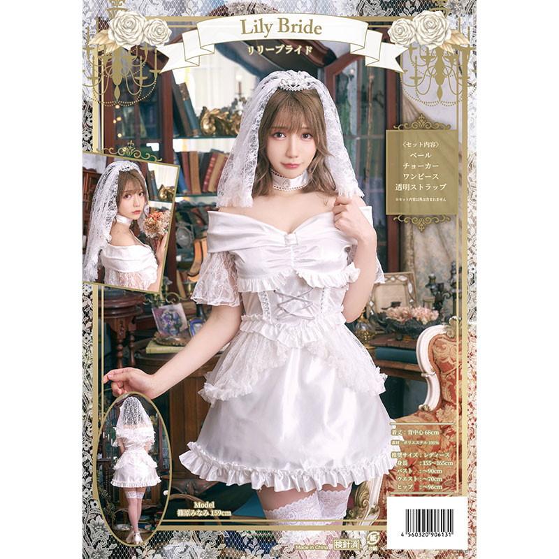 clearstone（クリアストーン） コスプレ 花嫁 ジューンブライド リリー